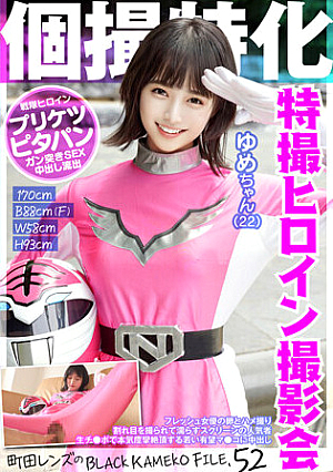Specializing In Individual Photography Sentai Heroine Photo Session Yume-chan (22) Machida Lens's BLACK KAMEKO FILE.52 Fresh Actress' Egg And Sex Video A Popular Person On The Screen Whose Crack Is Photographed And Gets Wet Creampie In A Young Promising Pussy That Seriously Convulses With A Raw Dick