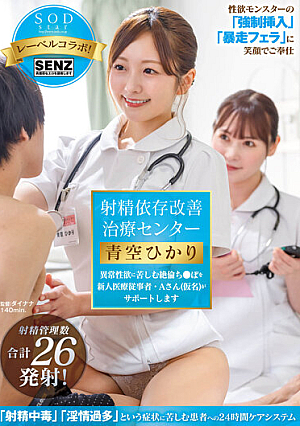 Ejaculation Dependency Improvement Treatment Center A New Medical Worker, Mr. A (pseudonym), Will Support Those Suffering From Abnormal Sexual Desire Hikari Aozora [Uncensored L**ked]