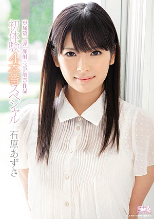 4 Special Production Ishihara Azusa First Experience [Uncensored L**ked]