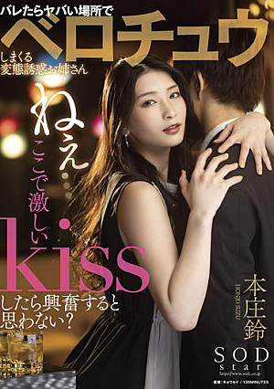 Hey ... Wouldn't You Be Excited If You Had A Fierce Kiss Here? Honjo Suzu, A Perverted Temptation Older Sister Who Spree Belochu In A Dangerous Place If It Gets Caught [Uncensored L**ked]
