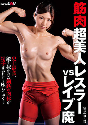 Devil Wrestler Vs Super Muscle Beauty R**e [Uncensored L**ked]