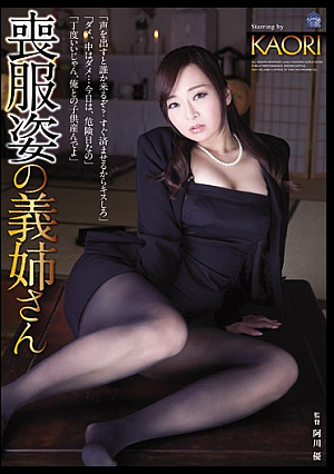 Of Mourning Figure Sister-in-law's KAORI [Uncensored L**ked]
