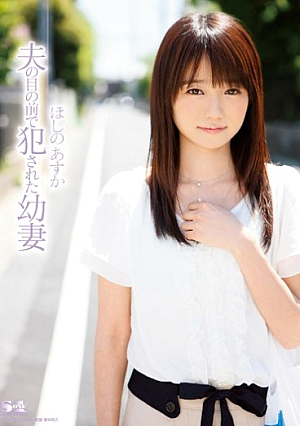 Young Wife Hoshino Asuka Was Committed In Front Of Husband [Uncensored L**ked]