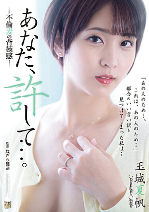 Please Forgive Me... An Unfaithful Wife's Sense Of Immorality Kaho Tamaki [Uncensored L**ked]