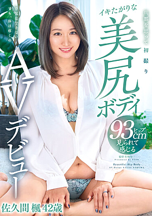 Kaede Sakuma, 42 Years Old, Makes Her Beautiful Butt Body AV Debut And Wants To Have Her First Orgasm For Her Husband.