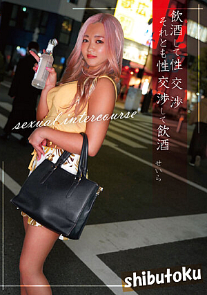 Drink And Have Sex Or Have Sex And Drink Seira