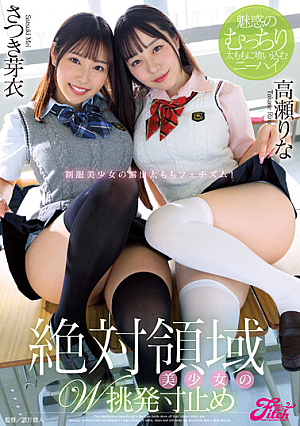 Absolute Territory Beautiful Girl's Double Provocation - Knee High That Bites Into Her Enchanting Plump Thighs - Rina Takase, Mei Satsuki [Uncensored L**ked]