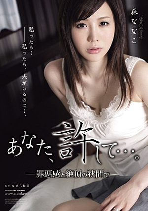 You, Forgive Me .... - Between The Guilt And Climax - Nanako Mori [Uncensored L**ked]