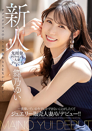 Newcomer Wants To Do Something That Can Only Be Done Now, When She's The Brightest, Making Her AV Debut As A Jewelry Sales Married Woman! ! Yui Maino