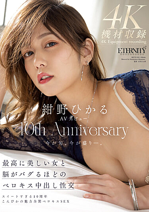 Hikaru Konno's AV Debut 10th Anniversary A Creampie Intercourse With The Most Beautiful Woman That Will Bug Your Brain