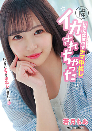 Her Body Is Too Soft... I Creampied Her In Various Positions And Made Her Cum Moa Wakatsuki [English Subtitle]
