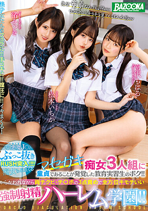 I Am An Educational Trainee Who Was Found To Be A Virgin In A Trio Of Masegaki Sluts! !! While Being Teased, Both Chikubi And Chi ● Po's Three-point Blame Makes You Feel Good In All Directions ● Ejaculation Harlem Gakuen! !! [Uncensored L**ked]