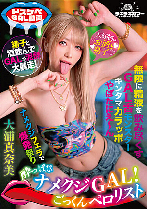 Drunk Slug Gal! Cum Swallowing Perolist Manami Oura