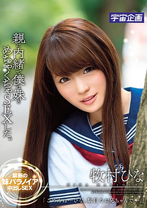 Without Telling The Parent I Was Insanely SEX And Sister. Makimura Hina
