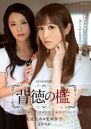 Forbidden To Attack The Immorality Of Cage Happy Two Couples Captivity Fo**ed Swapping Ryokasane Minami Nanami Ida Nana [English Subtitle]