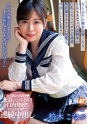 When I Returned To My Hometown For The First Time In A While, My C**ldhood Friend, Who Used To Be Flat, Turned Into Big Breasts And Seduced Me. I Creampied Her Defenseless Body Over And Over Again...Konatsu Kashiwagi [Uncensored L**ked]