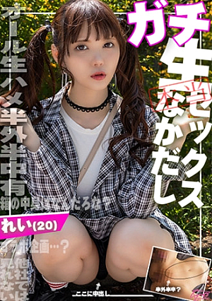 [Really creampie] I wonder what's inside the box, which is all raw sex, half outside, half inside. I was planning on doing a Yutube collaboration project, but when I realized it, I ended up having a lot of sex with Kiri Namako (20) for an erotic shoot.