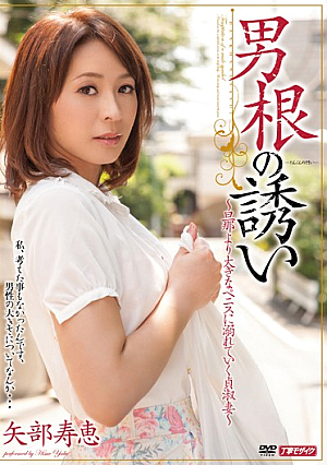Invitation Yabe Hisae Phallic [English Subtitle]