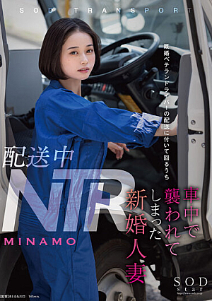 NTR During Delivery - A Newlywed Married Woman Who Was Attacked In The Car While Accompanying A Married Veteran Driver On A Delivery MINAMO [Uncensored L**ked]