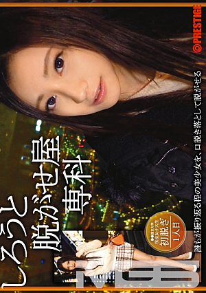 Shiroto Undress Shop Senka 1st Person Erika Momodani [Uncensored L**ked]