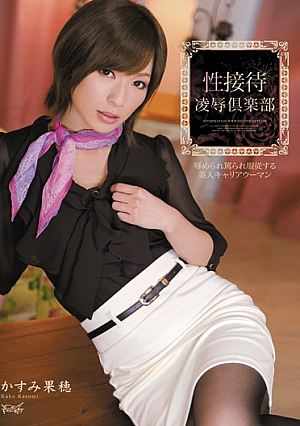 Kaho Kasumi Sei club entertainment Humiliation [Uncensored L**ked]