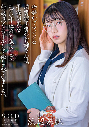 A Quiet And Serious Librarian Lady Enjoys Controlling The Ejaculation Of A Masochist Man By Stopping Him From Ejaculating Prematurely And Teasing Him Shiho Hamabe [Uncensored L**ked]