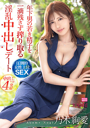 A Lewd Creampie Date That Squeezes Out Every Drop Of The Young Sperm Of A Younger Person. Overwhelming Top Female Sex. Ayai Nogi.