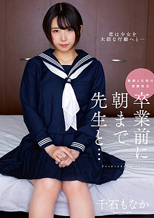 Before Graduation, I Stayed With My Teacher Until The Morning... Monaka Sengoku