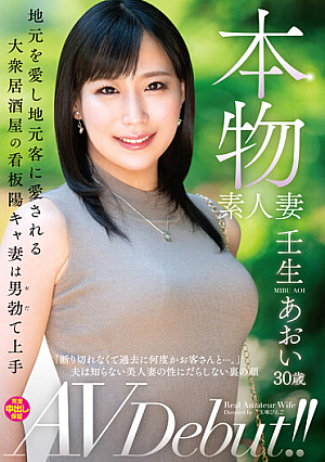 Real Amateur Wife AV Debut! ! Aoi Mibu, The Popular Izakaya's Signboard Wife Who Loves Her Hometown And Is Loved By Local Customers, Is Good At Getting Cocks