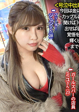 Crying Creampie NTR/Self-Erama with Gagging in the Throat A talented person with pink nipples This time, I was looking for a couple who seemed to be in trouble with money, so I approached a couple who came out of a pachinko parlor.They showed off their cleavage and liked to show off. Sounds erotic... (Prejudice) If you ask him, he seems to be in trouble for money after losing more than 100,000 yen at pachinko.When she brings up the topic of appearing in an AV, he thinks only about money rather than her and immediately agrees, and she also thinks about her life and is ready. On the day she decided to appear on the show, she promised him that he would watch over her and took on the challenge of filming. Just as she let go of her shiny pink nipples, she demonstrated how she swallowed a 20cm big dick all the way inside. She was a strong girl, but ended up crying in the end. What on earth… [Uncensored L**ked]