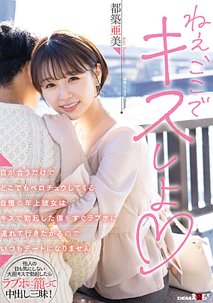 I'm Proud Of An Older Girl Who Gets Fucked Anywhere Just By Messing Her Eyes She Wants To Take Me To A Love Hotel As Soon As I'm Hard With A Kiss, So It's Always Not A Date Ami Tsuzuki [Uncensored L**ked]