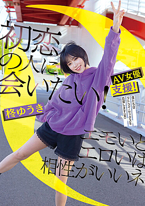 Wanting To Meet Her First Love Emo And Erotic Go Well Together Yuuki Hiiragi