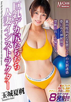 A Plump Married Woman Instructor With Big Breasts And A Big Butt. Bold Seduction In Revealing Perverted Wear. Forbidden Creampie Adultery Sex With A Divine Development Seen In A Dream. Kaho Tamaki.