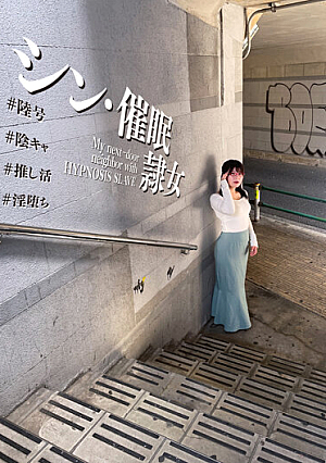 Shin/Happy Slave Woman #Rokugo #Yinkya #Oshikatsu #Indecent Yukari Nonoka