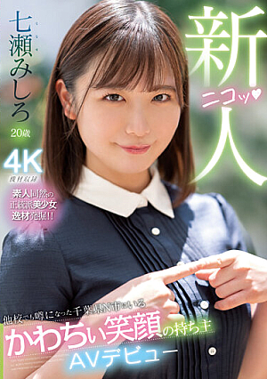 Newcomer With A Cute Smile From N City, Chiba Prefecture, Who Has Been Talked About At Other Schools Makes Her AV Debut Mishiro Nanase [Uncensored L**ked]