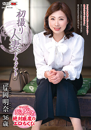 First Shooting Married Woman Document Akina Kataoka [English Subtitle]