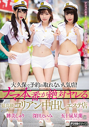 A Popular Store That Cannot Be Reserved In Okubo! The Best Quality Korean Creampie Beauty Salon Shop Eimi Fukada Eri Atsumi Seiran Igarashi [English Subtitle]