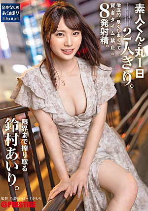 Airi Suzumura Spends A Whole Day With Amateur-kun And Squeezes Out The 8-ejaculate Limit Of Sage Time Prohibited. [Uncensored L**ked]