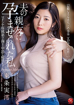 Madonna Exclusive Part 2! ! Ban On Vaginal Cum Shot! ! I Was Impregnated By My Husband's Best Friend Minami Tojo [English Subtitle]