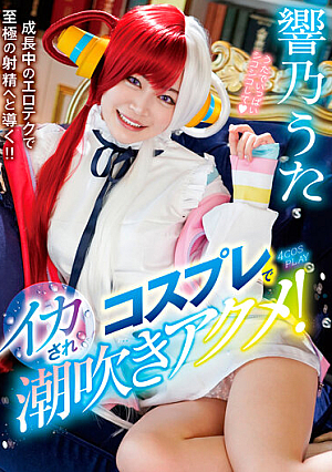 She Cums In Cosplay And Squirts! Hibino Uta