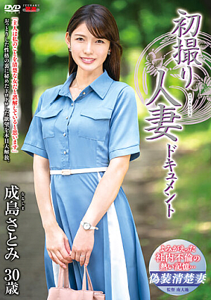 First Shooting Married Woman Documentary Satomi Narushima [English Subtitle]
