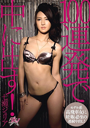 Put In A Barrage Of 100! Julia Nanase [Uncensored L**ked]