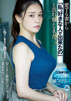 My Beloved Wife Said To Me, ``I Found The Person I Love.'' Mary Tachibana