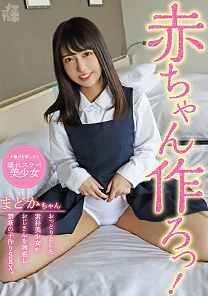 Female Brat 08 Let's Make A Baby! A Gentle And Simple Beautiful Girl Seduces An Old Man And Has Forbidden Sex Madoka Kuga