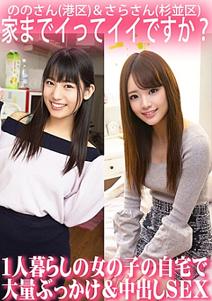 Is it ok for me to come home? Massive bukkake and creampie sex at the home of a girl who lives alone/Nono-san (Minato Ward) & Sara-san (Suginami Ward)