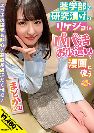 Rikejo, A Student At The Faculty Of Pharmacy Who Is Obsessed With Research, Spends His Daddy's Pocket Money On Manga Madoka (22) Madoka Kuga