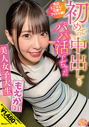 Beautiful Female College Student Moeka (21) Moeka Marui Who Had Her First Creampie With Her Daddy