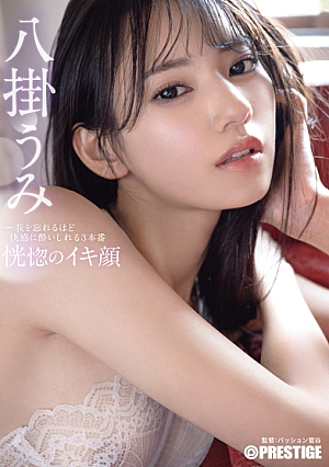 Ecstatic Face, 3 Scenes Of Pleasure That Make You Forget Yourself, Umi Yakake [+15 Minutes With Bonus Footage Only Available At MGS] [Uncensored L**ked]
