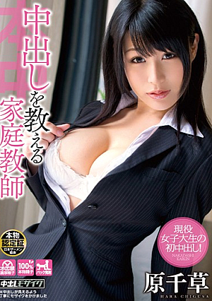 Chigusa Original Tutor To Teach Pies [Uncensored L**ked]