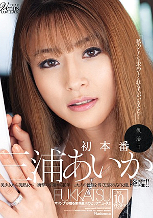 Back! ! Aika Miura's First Production [Uncensored L**ked]